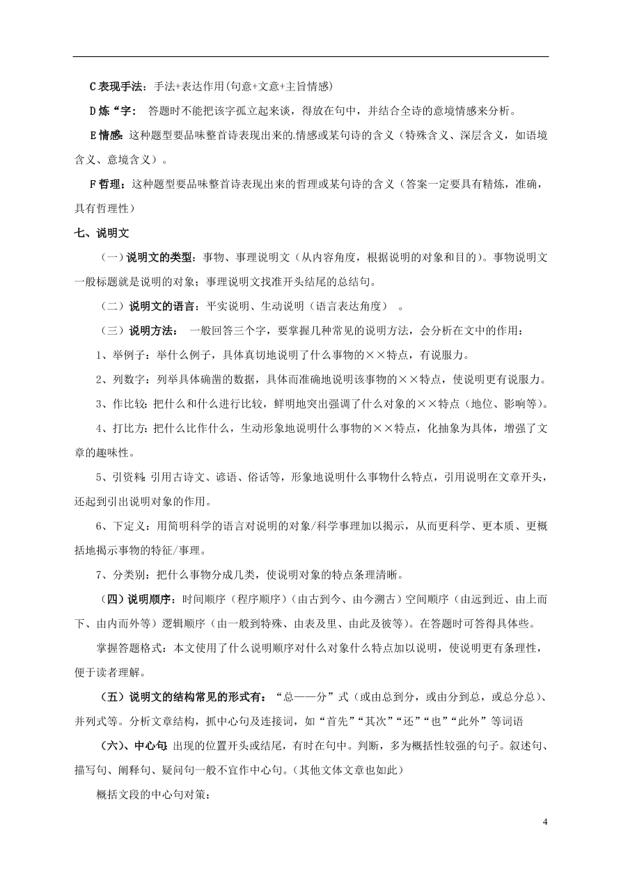 江苏省连云港市九年级语文上学期期中复习考点及思路总结（苏教版）