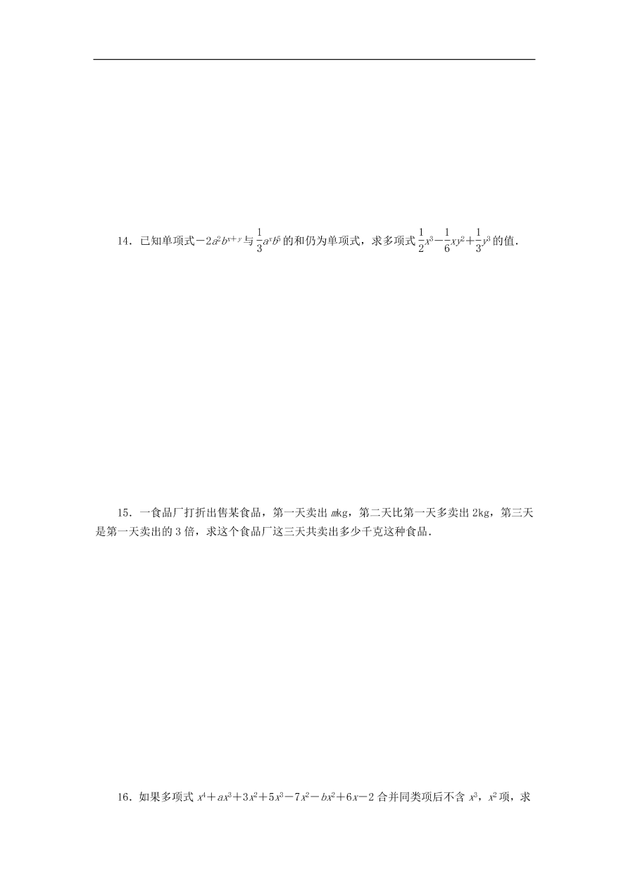 七年级数学上册第4章代数式4.5合并同类项同步练习