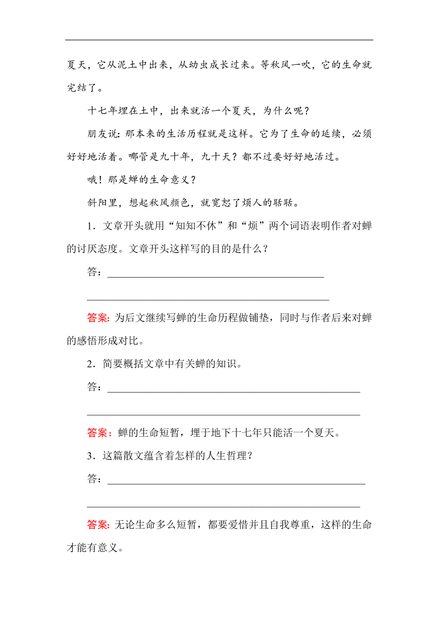 人教版高一语文必修一课时作业  8小狗包弟（含答案解析）