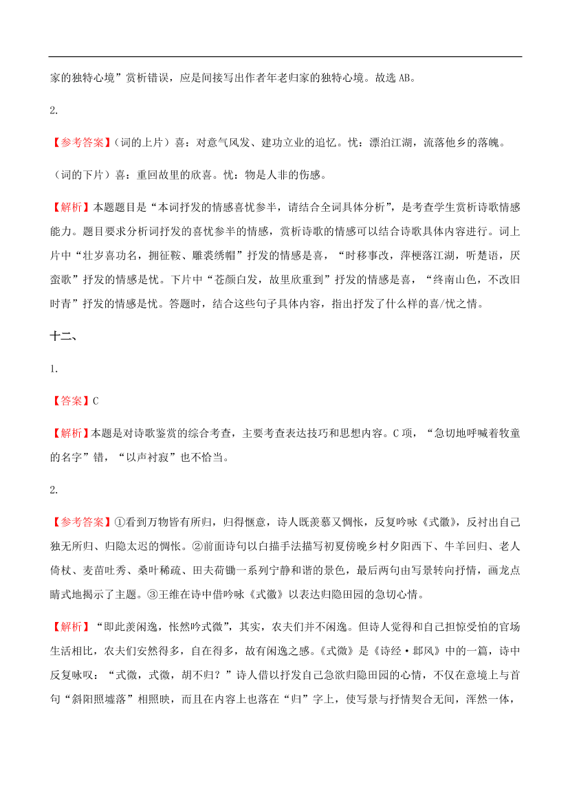 高考语文一轮单元复习卷 第十三单元 古代诗歌鉴赏 A卷（含答案）