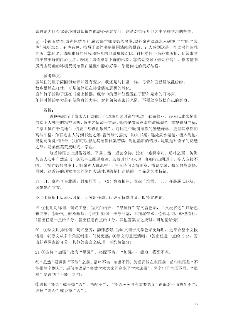 湖北省荆州中学2020-2021学年高二语文9月月考试题（含解析）