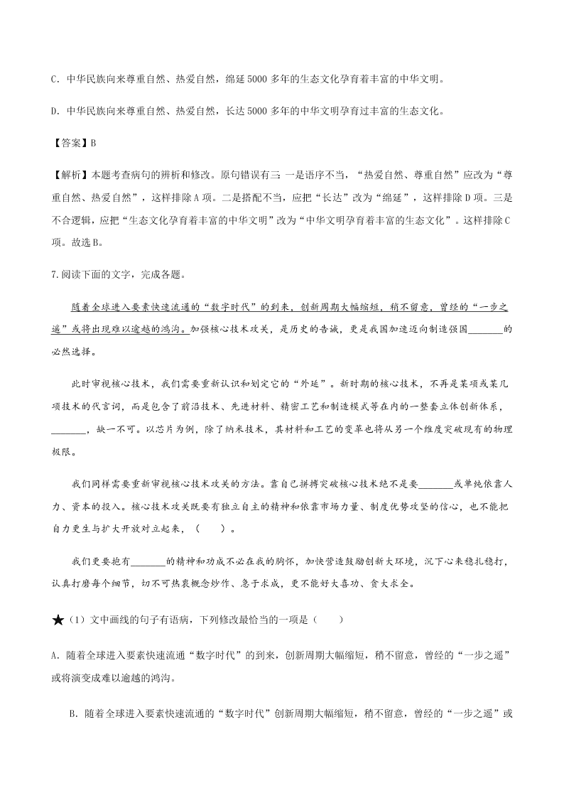 2020-2021学年统编版高一语文上学期期中考重点知识专题02  辨析并修改病句