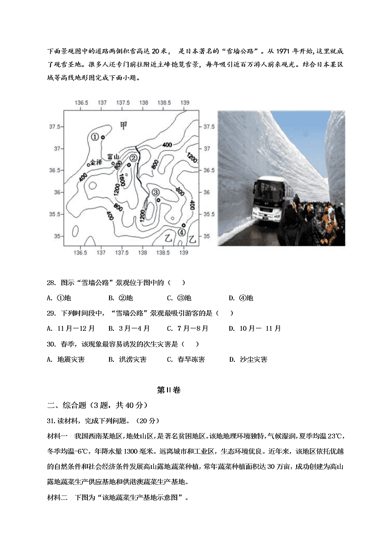 江西省奉新县第一中学2020-2021学年高二上学期月考地理试题（含答案）