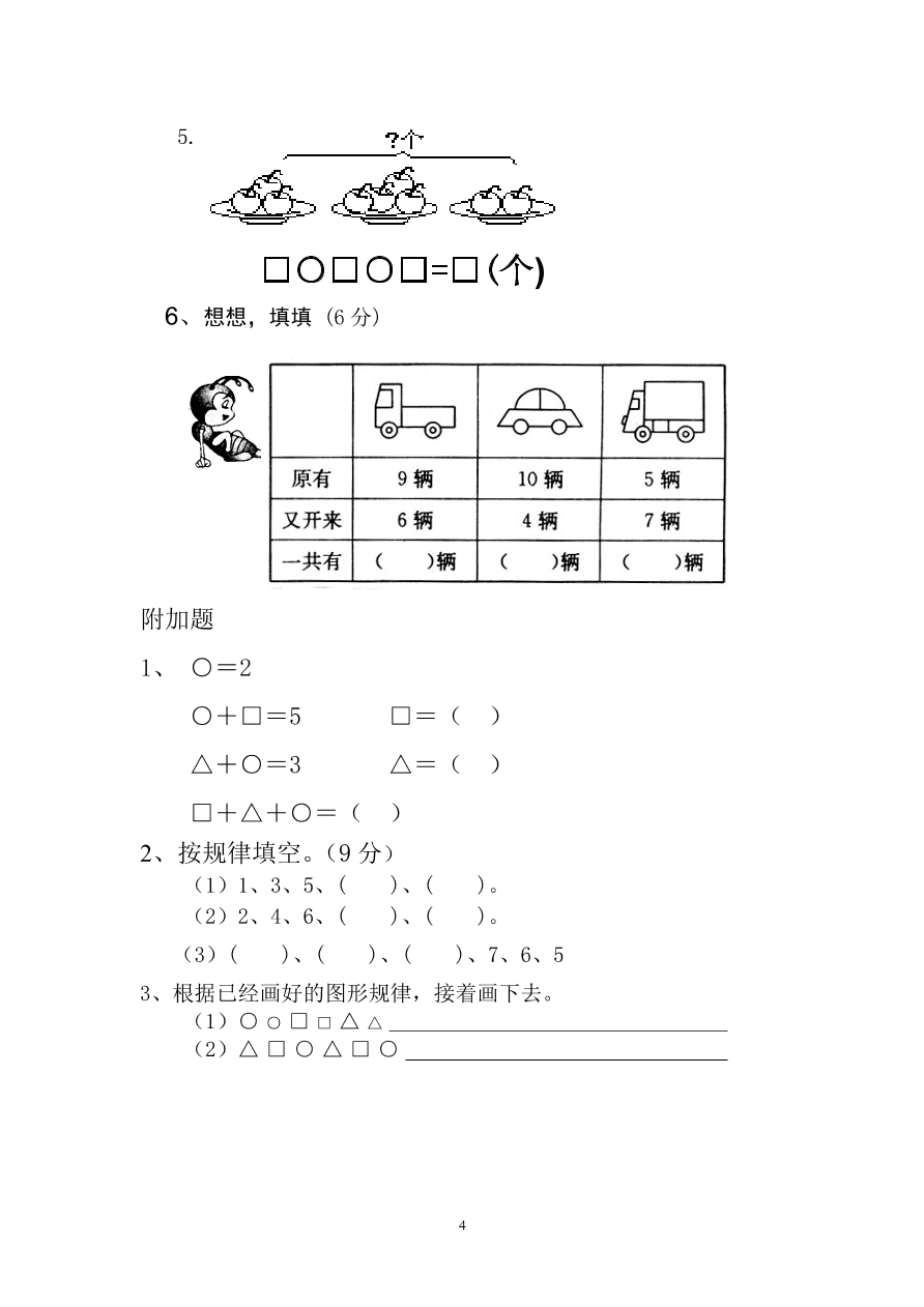 人教版小学数学一年级上册期末水平测试题(2)