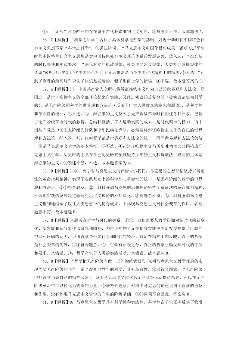 河南省林州市第一中学2020-2021学年高二政治上学期开学考试试题（实验班）