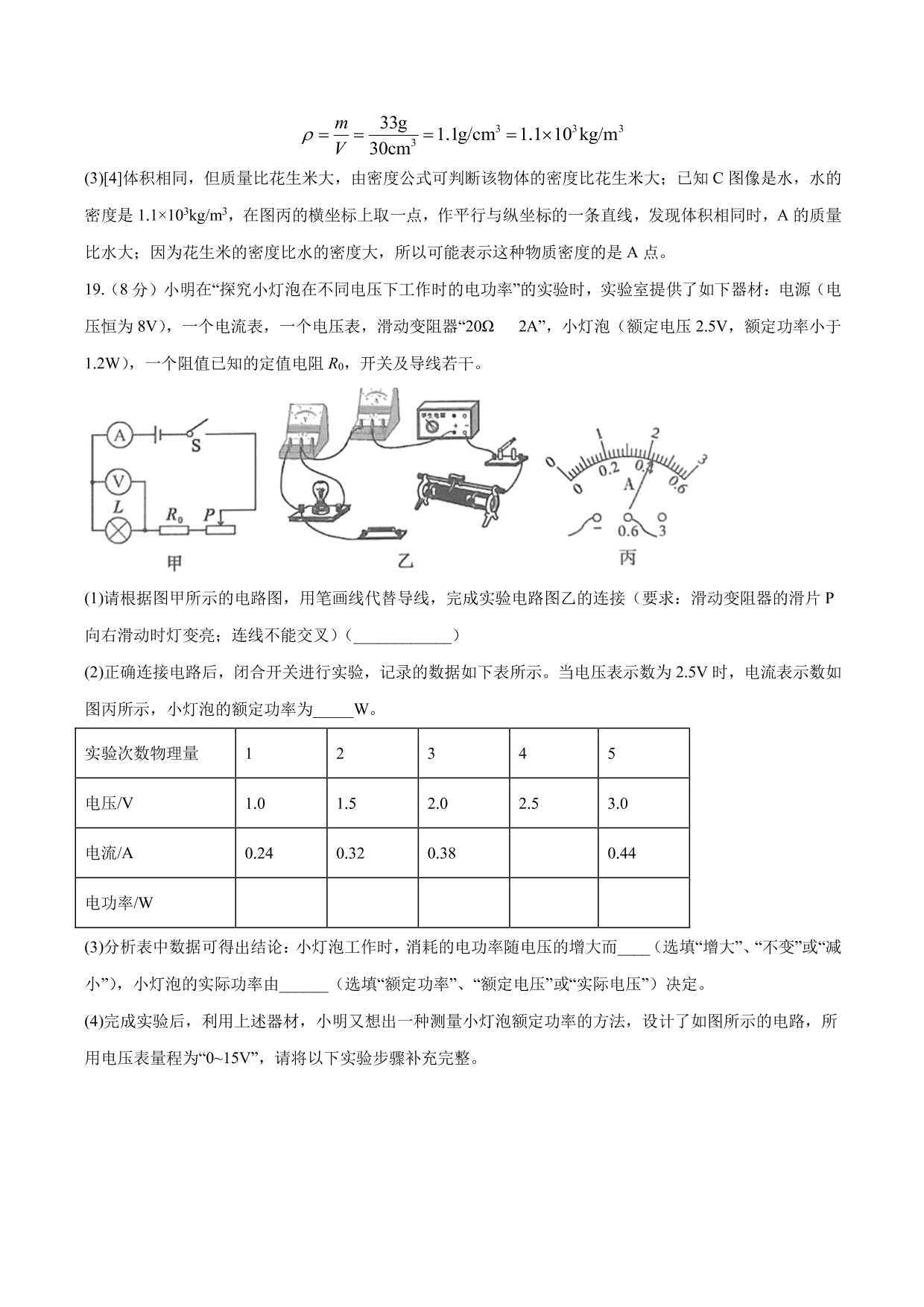 2020-2021年新高一开学分班考物理试题含解析（三）