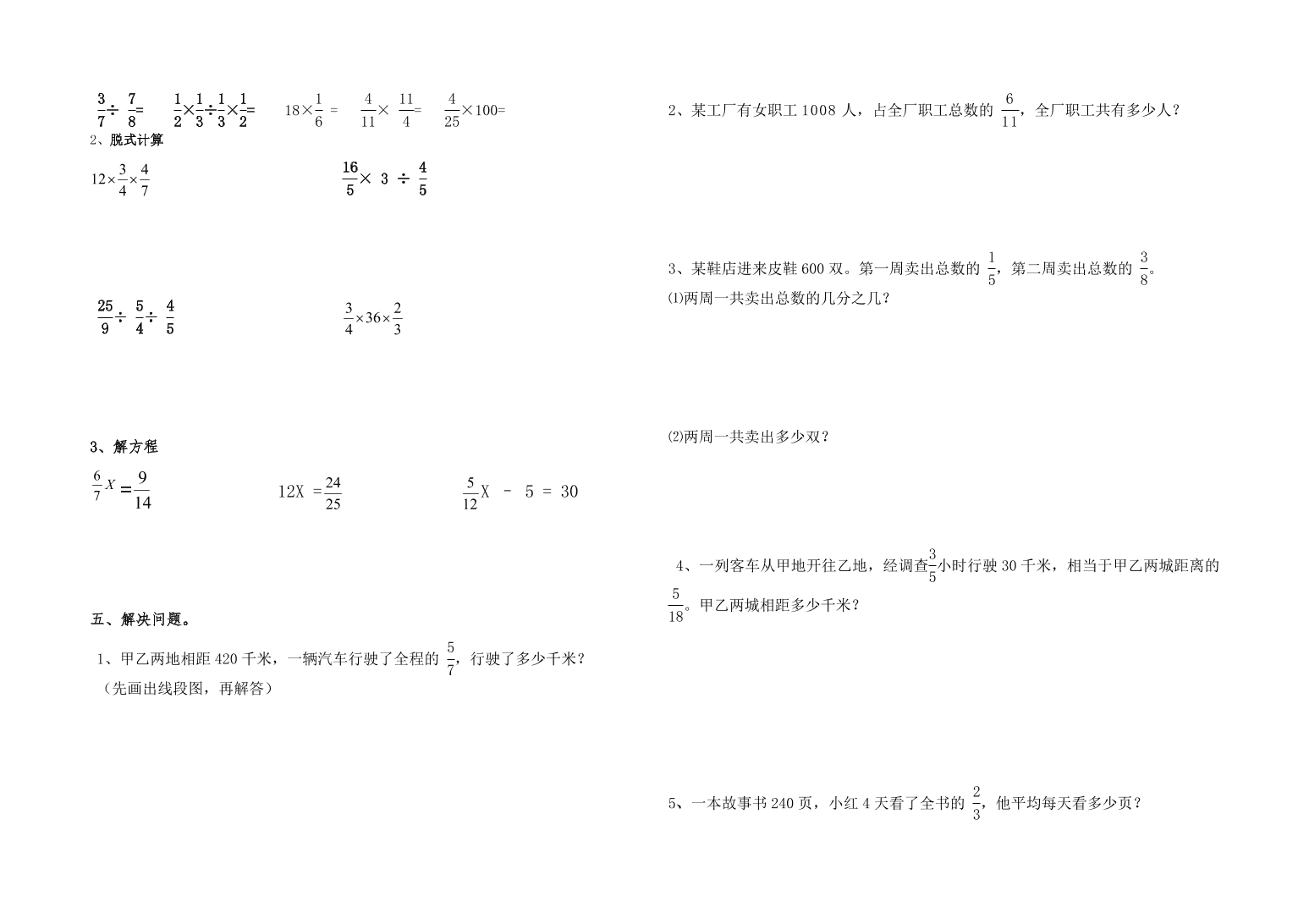 青岛版六年级数学上册第一次月考试题