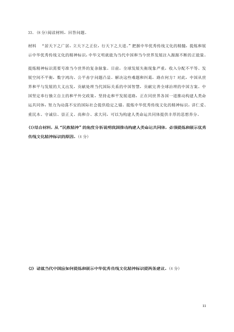 河北省鸡泽县第一中学2021届高三政治上学期第一次月考试题（含答案）