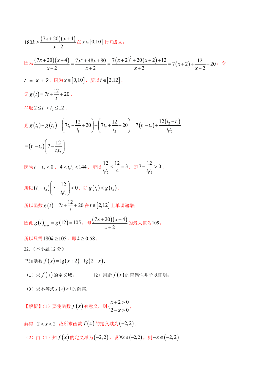 2020-2021学年高一数学课时同步练习 第四章 指数函数与对数函数章末综合检测