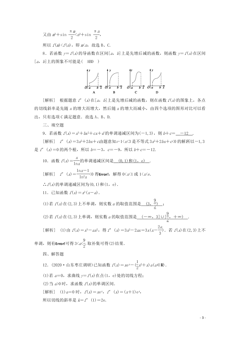 2021版高考数学一轮复习 第二章15导数在研究函数中的应用 练案（含解析） 