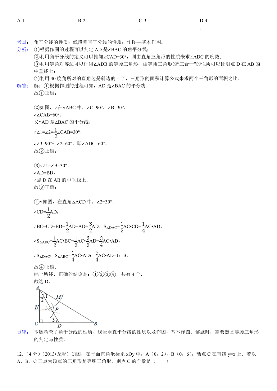 北师大版八年级数学下册第1章《三角形的证明》单元测试试卷及答案（4）