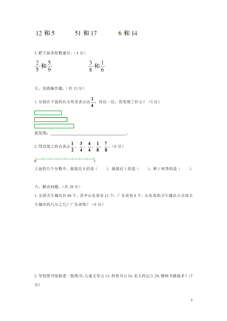 五年级数学上册第五单元综合测试卷（含答案北师大版）