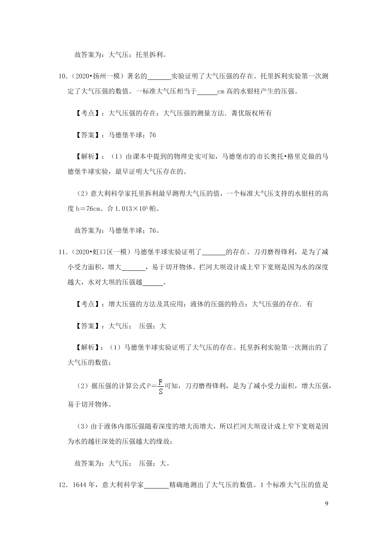 新人教版2020八年级下册物理知识点专练：9.3大气的压强（含解析）