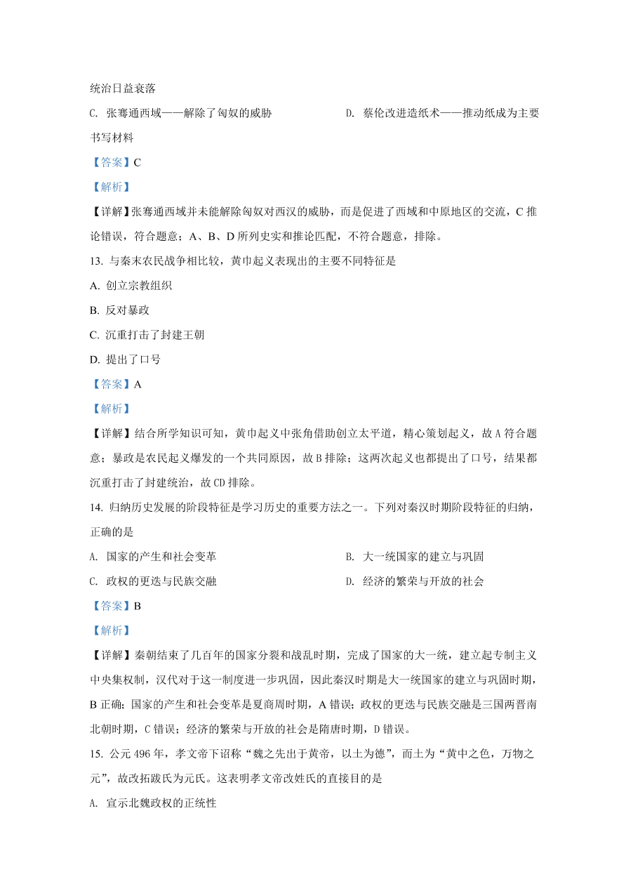 山东师范大学附属中学2020-2021高一历史10月月考试题（Word版附解析）