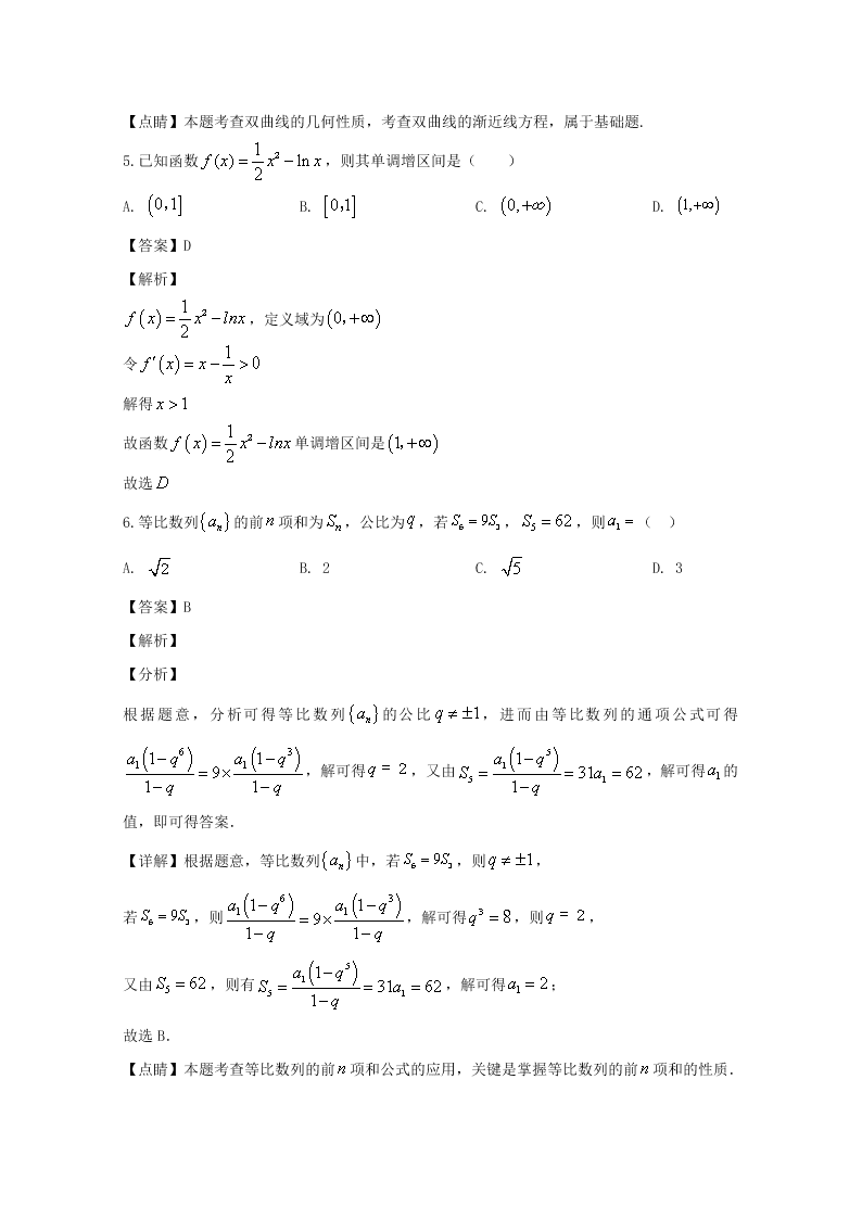 河南省信阳市2019-2020高二数学（文）上学期期末试题（Word版附解析）