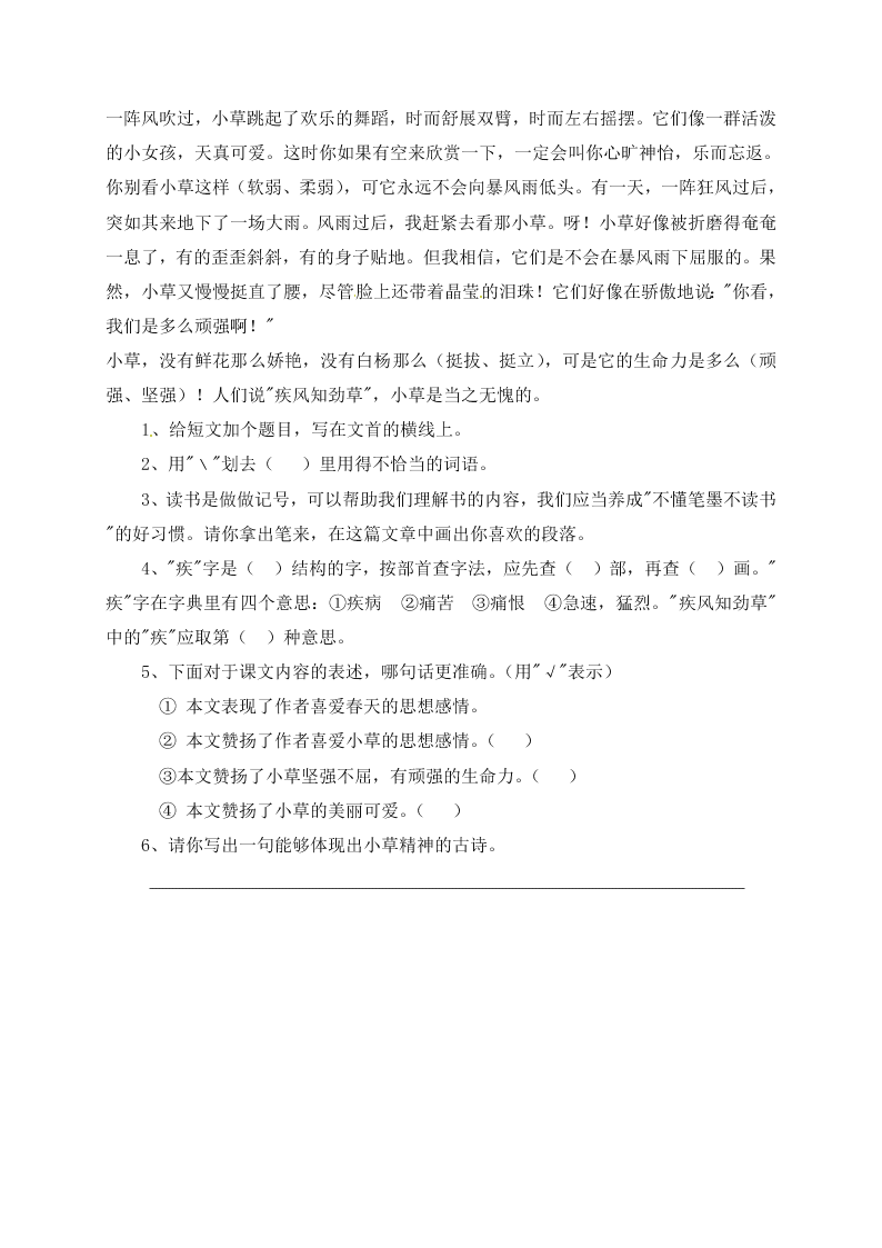 人教部编版四年级（上）语文 蝴蝶的家 一课一练（word版，含答案）