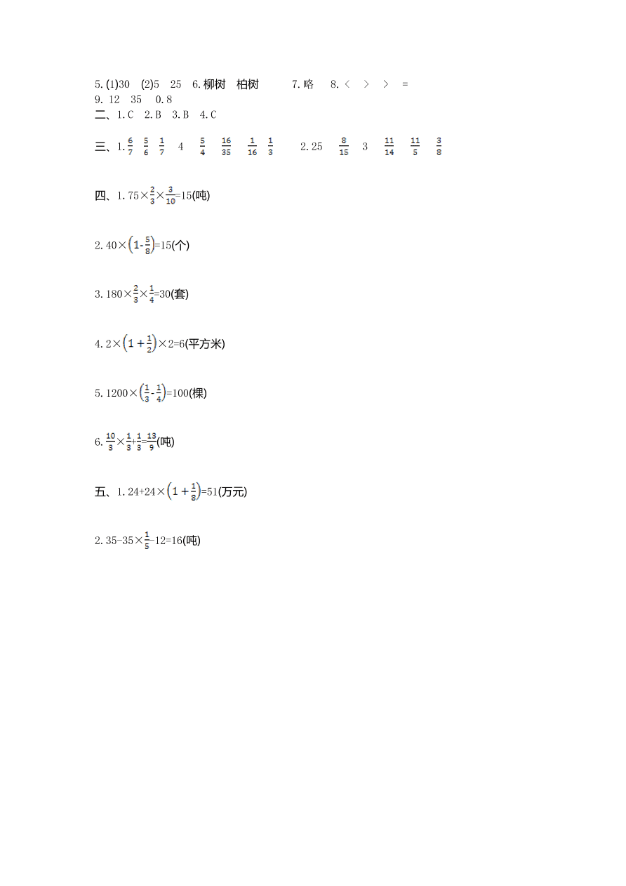 人教版六年级数学上册第一单元试卷及参考答案