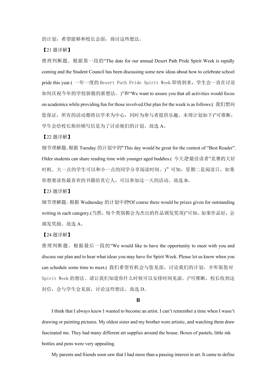 北京市丰台区2021届高三英语上学期期中试题（Word版附解析）