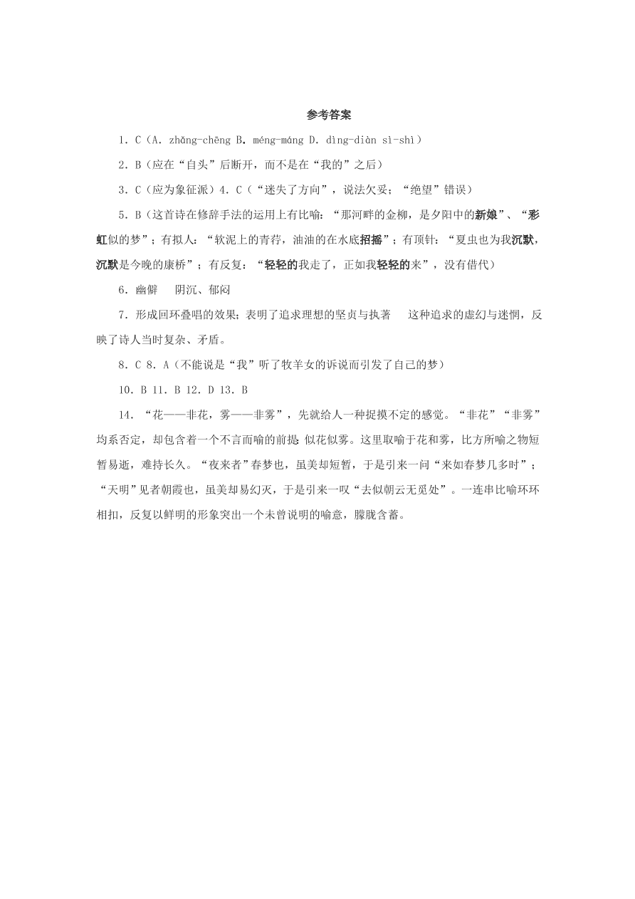 人教版高一语文上册必修一《雨巷》习题及答案