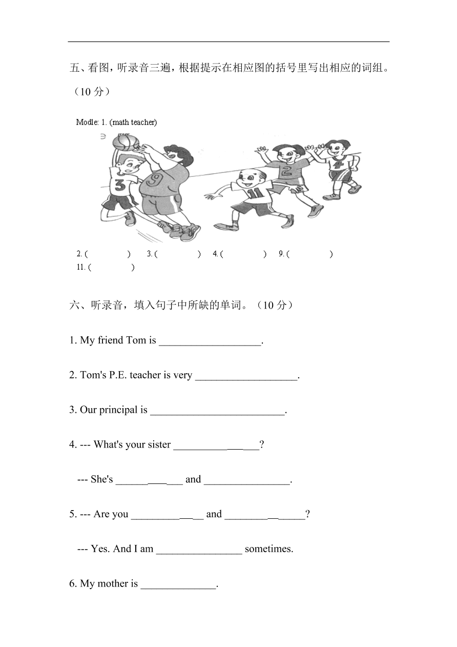 人教pep版五年级英语上册Unit 1 What’s he like？第一单元教学质量检测题