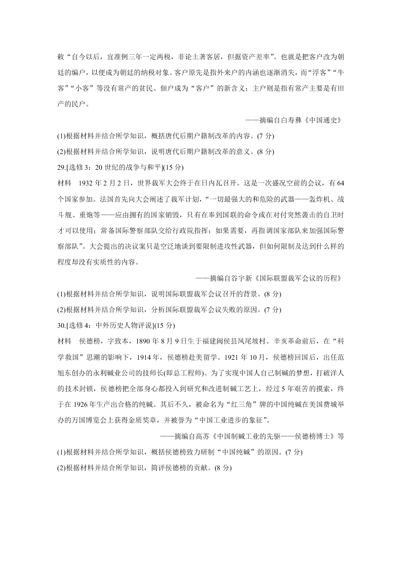 河南省天一大联考顶尖计划2021届高三历史上学期第一次联考试题（Word版附答案）