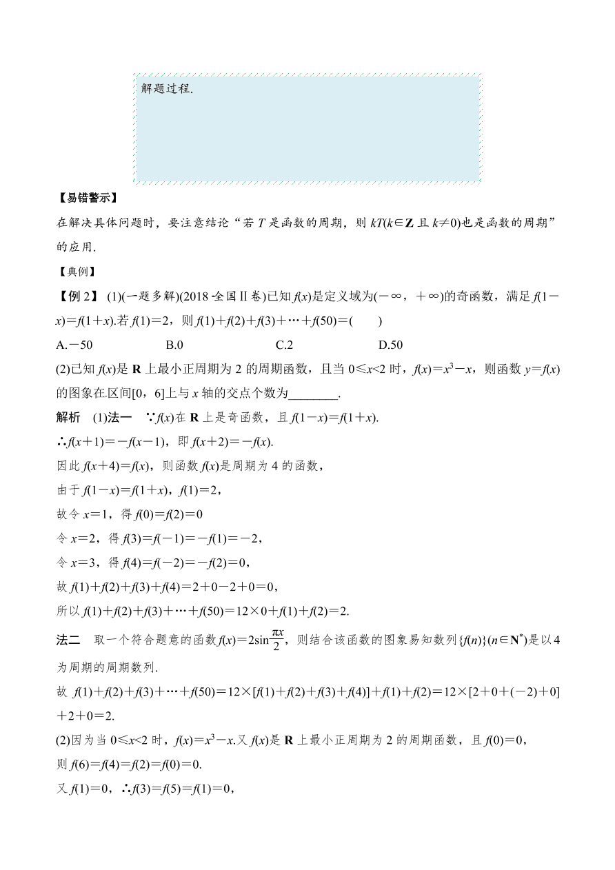 2020-2021 年新高三数学一轮复习考点：函数的奇偶性与周期性