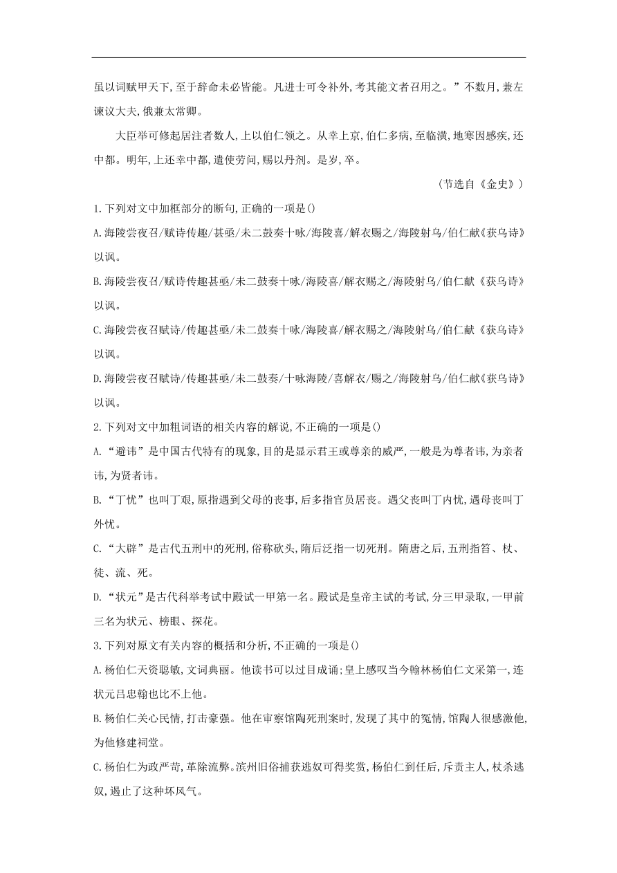 2020届高三语文一轮复习常考知识点训练23文言文阅读二十四史下（含解析）