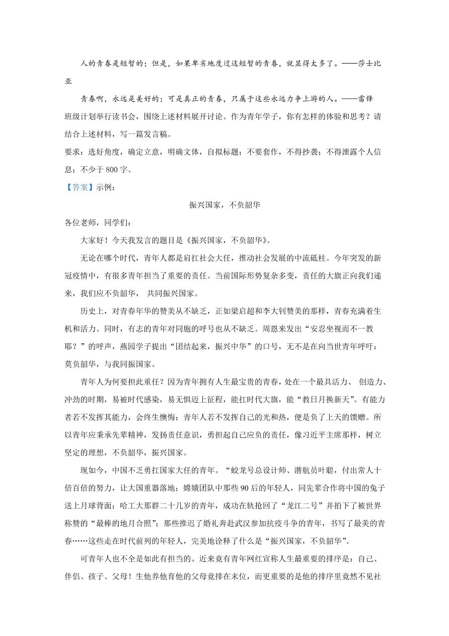 河北省邢台市2020-2021高二语文上学期期中试题（Word版附解析）