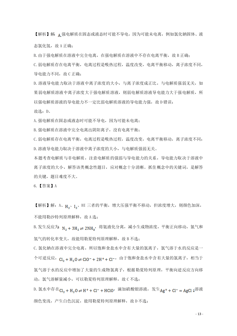 河北省张家口市宣化区宣化第一中学2020-2021学年高二化学9月月考试题（含答案）