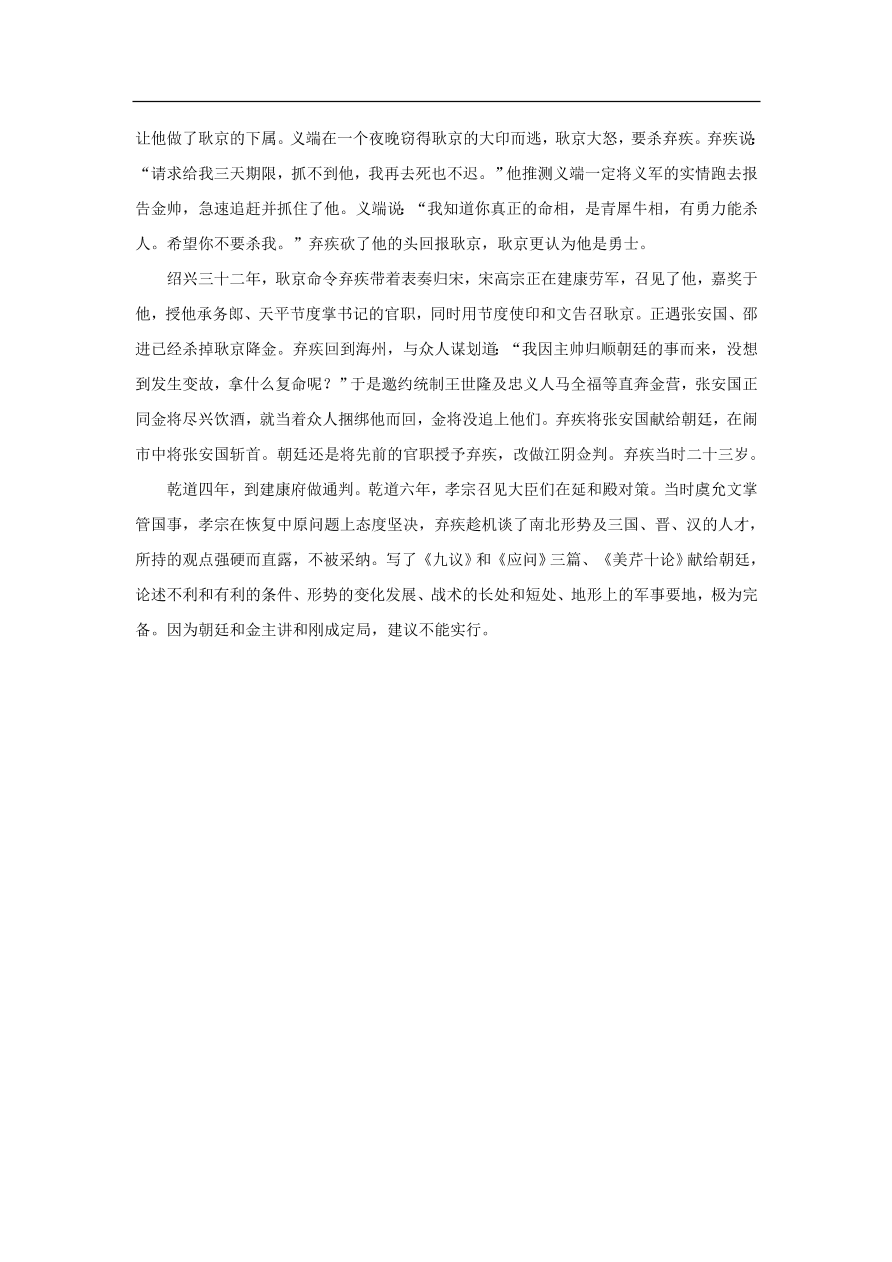 中考语文文言人物传记押题训练辛弃疾宋史卷课外文言文练习（含答案）