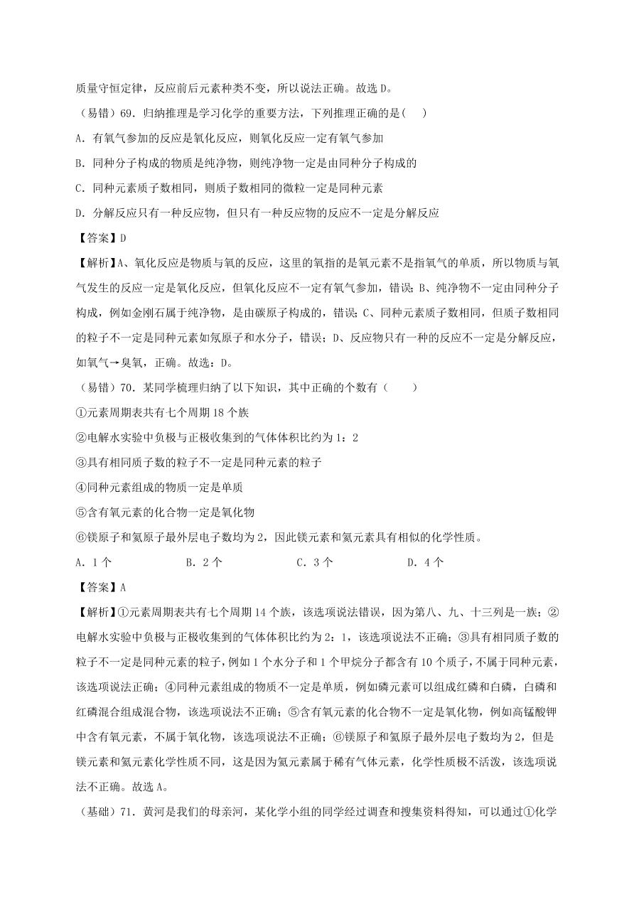 2020-2021九年级化学上学期期中必刷题01选择题