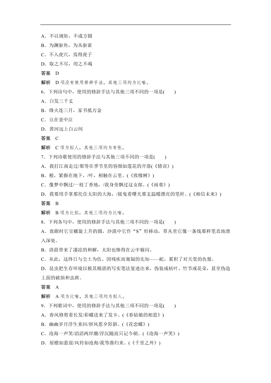 高考语文二轮复习 立体训练 滚动训练 基础强化练十一（含答案）