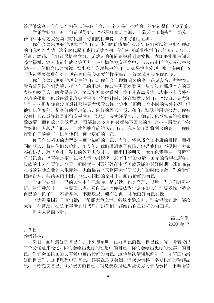 甘肃省天水一中2021届高三语文上学期第一次考试试题（Word版附答案）