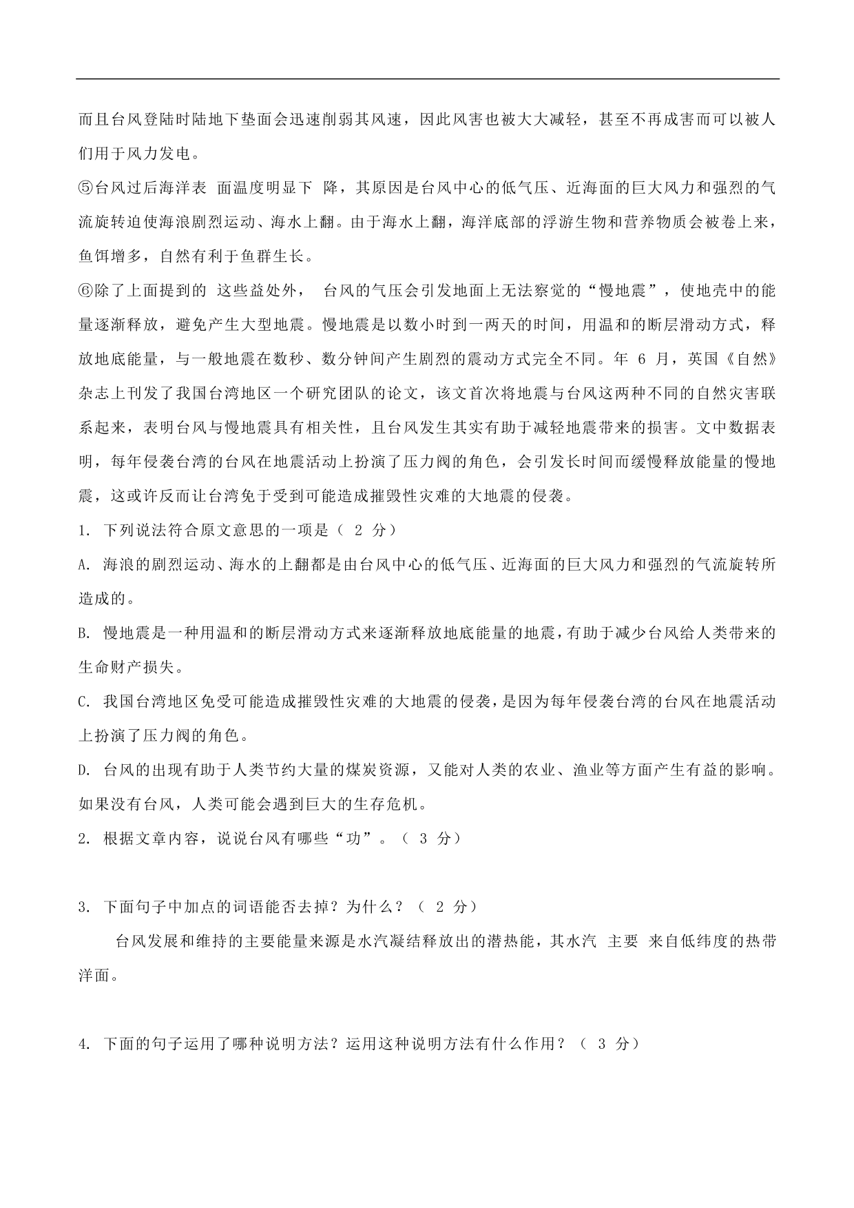 2020-2021年中考语文一轮复习专题训练：说明文阅读