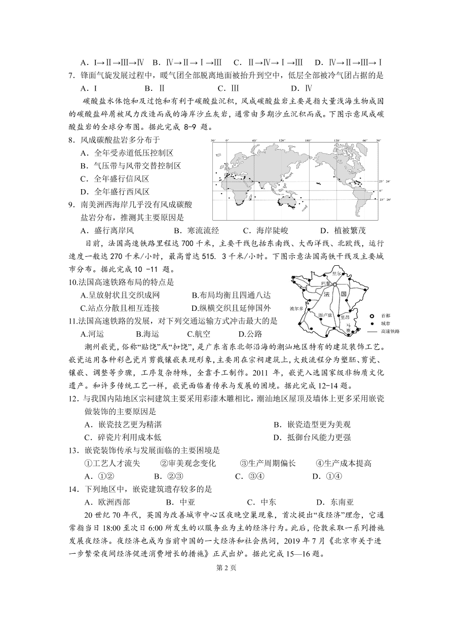 广东省云浮市郁南县蔡朝焜纪念中学2021届高三地理10月月考试题（含答案）