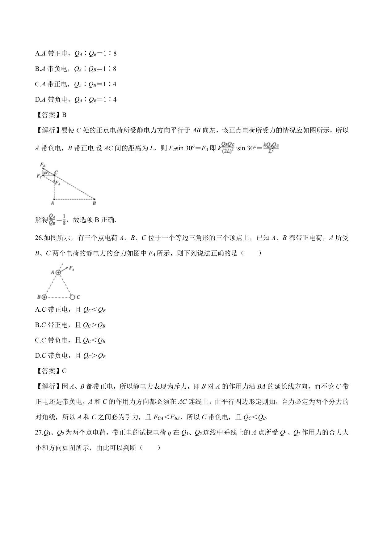 2020-2021学年高二物理：库伦定律专题训练（含解析）