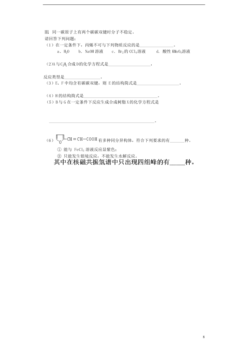 河北省沧州市泊头市第一中学2021届高三化学上学期第一次月考试题（含解析）