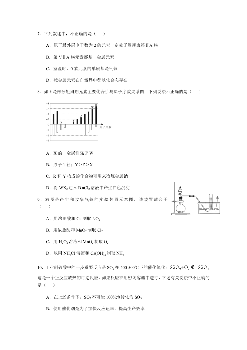 2020届广东省广州市越秀区省实越秀学校高一下化学期末试题（无答案）