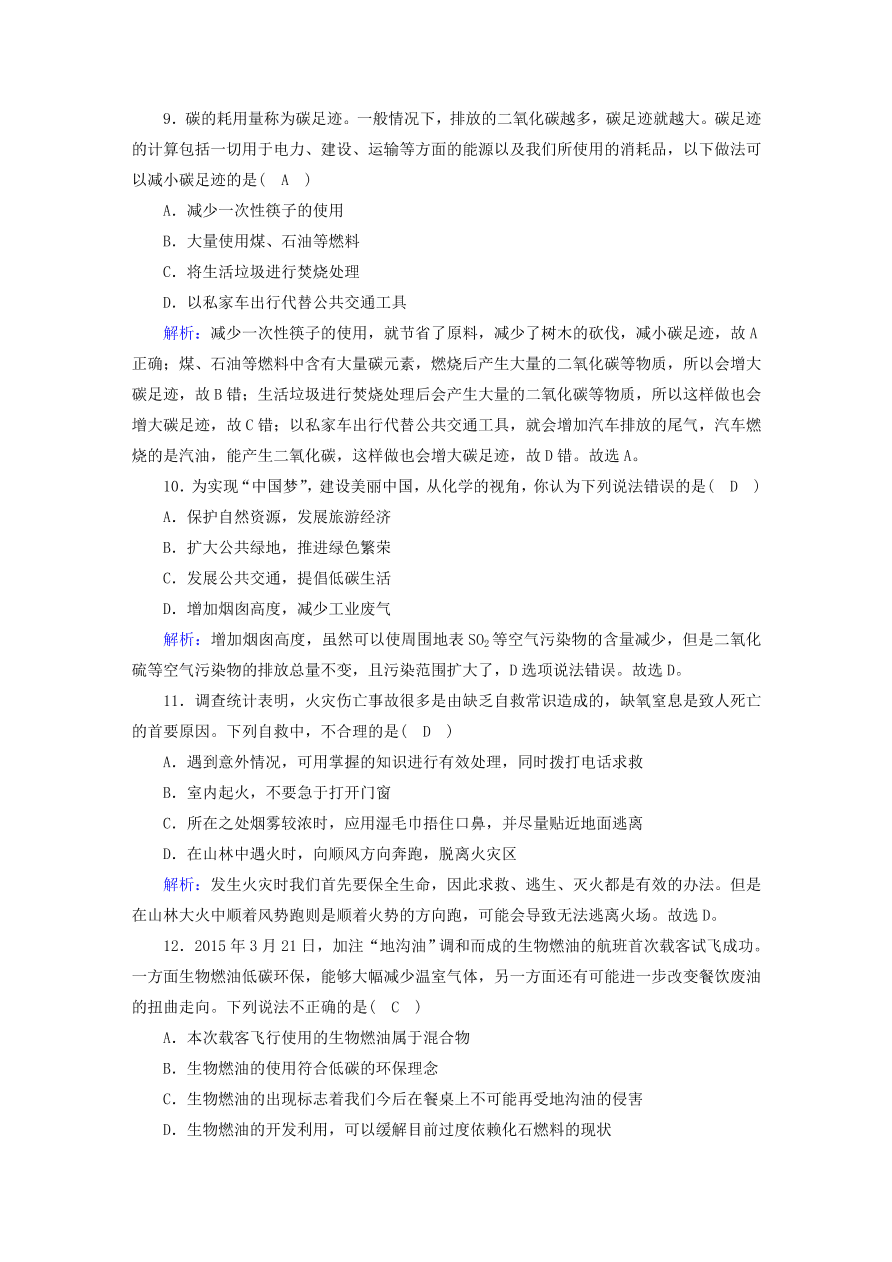 人教版九年级化学上册第七单元《燃料及其利用》评估测试卷及答案