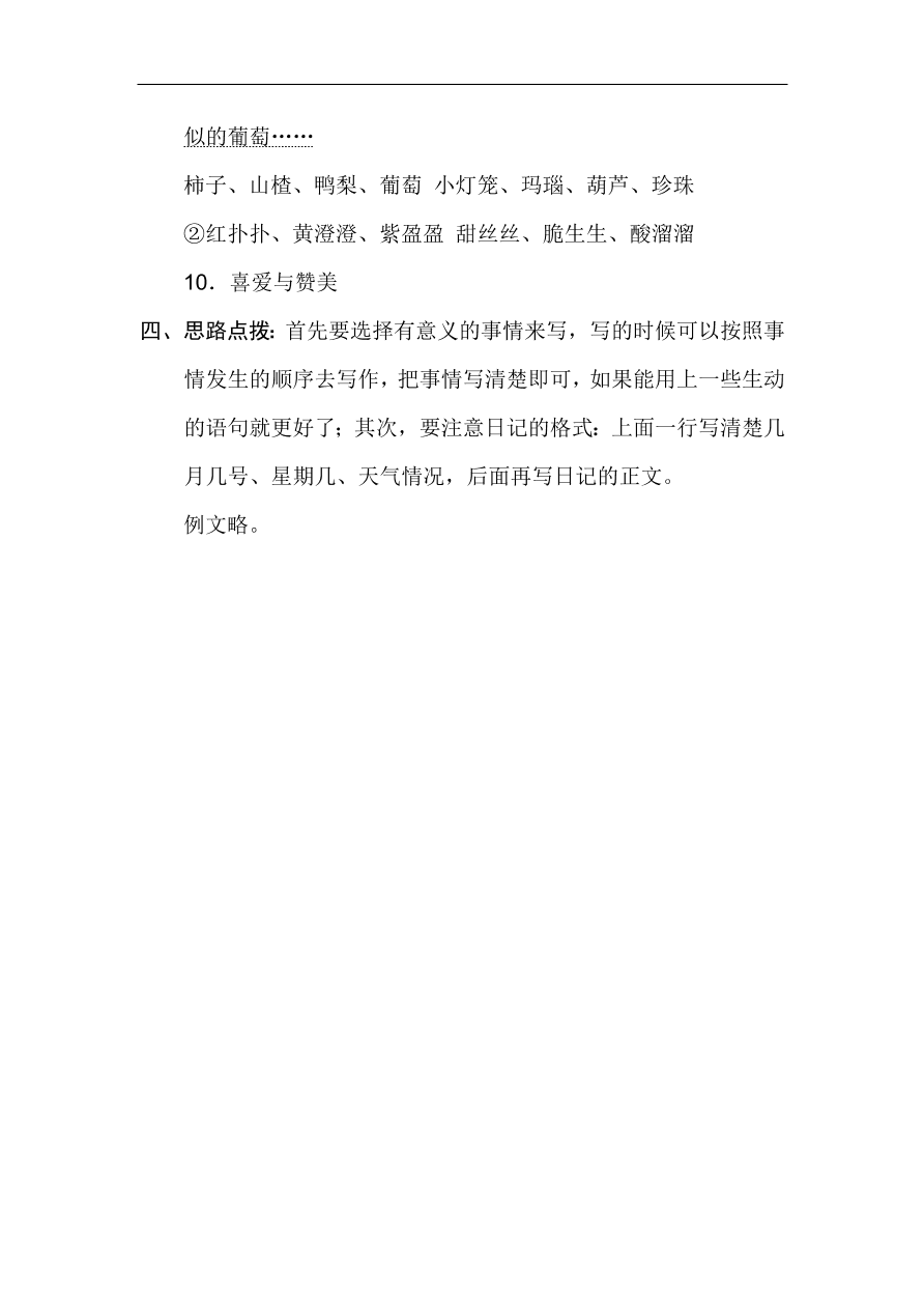 部编版三年级语文上册第二单元《金秋时节》达标检测卷及答案2