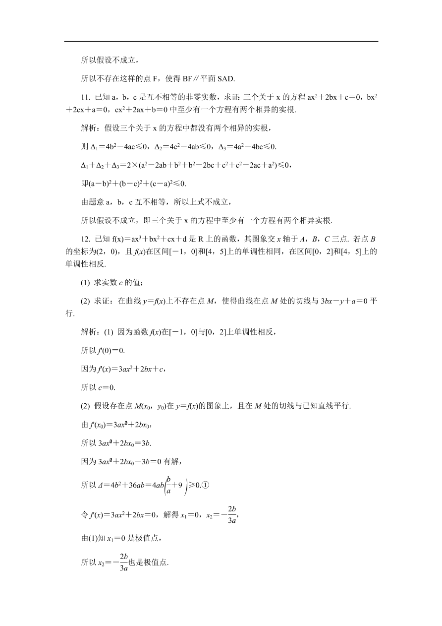 2020版高考数学一轮复习 随堂巩固训练85（含答案）