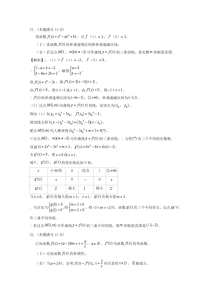 江西省奉新县第一中学2021届高三数学（文）上学期第一次月考试题（Word版附答案）