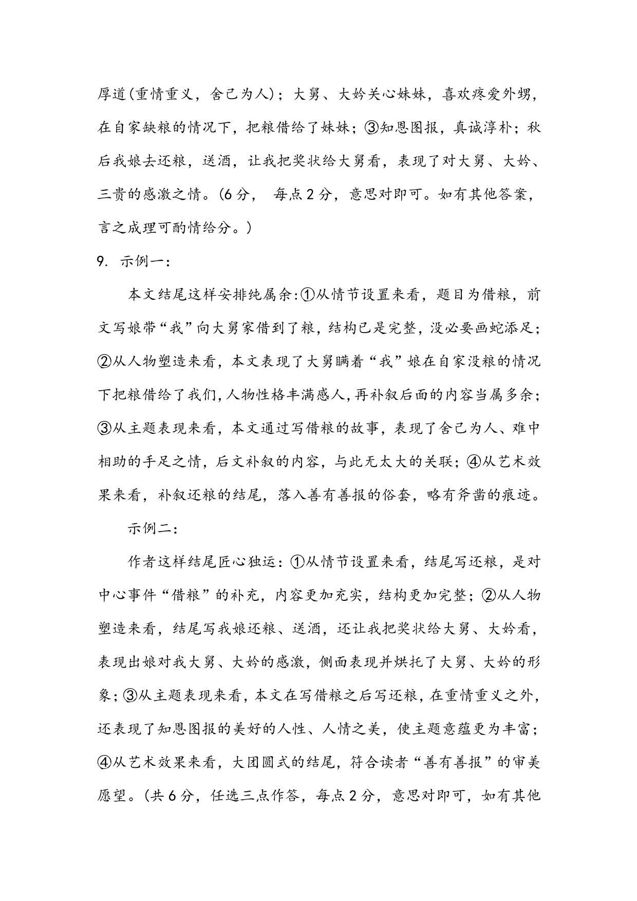 河北省沧州市泊头市第一中学2020-2021学年高三上学期语文月考试题（含答案）