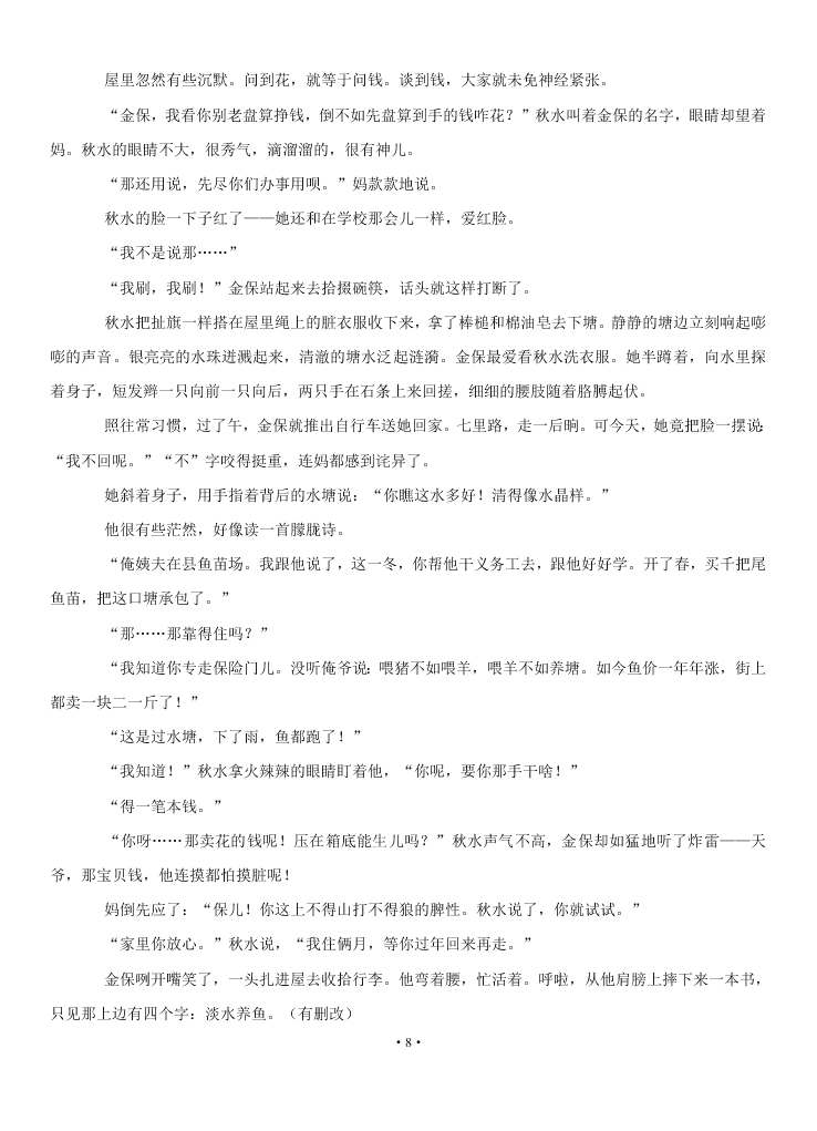 2021届湖南省娄底一中高二上学期语文9月月考考试试题