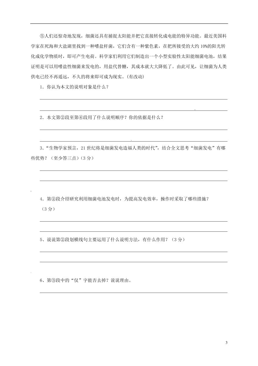 江苏省连云港市九年级语文上学期期中复习说明文训练（苏教版）