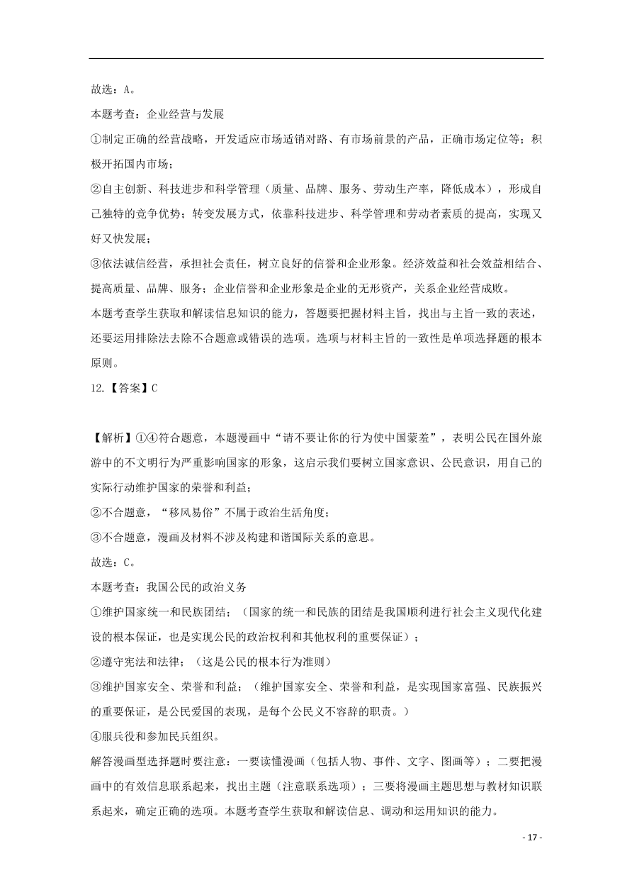 河北省张家口市宣化区宣化第一中学2020-2021学年高一政治上学期摸底考试试题