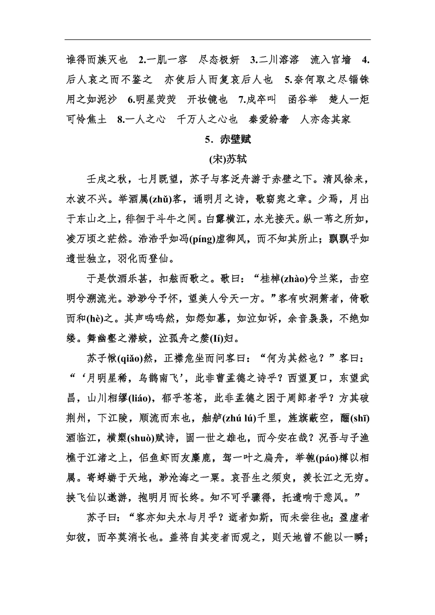 高考语文冲刺三轮总复习 背读知识1（含答案）