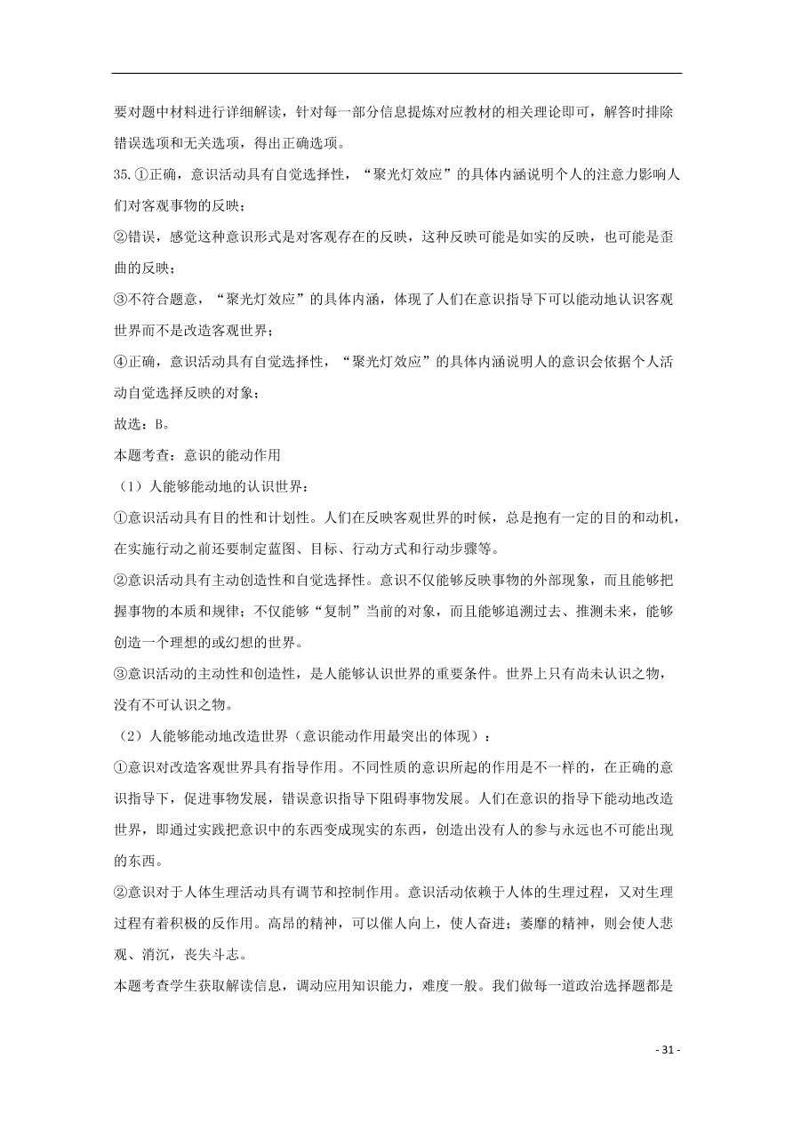 新疆石河子第二中学2020-2021学年高二（理）政治上学期第一次月考试题（含答案）