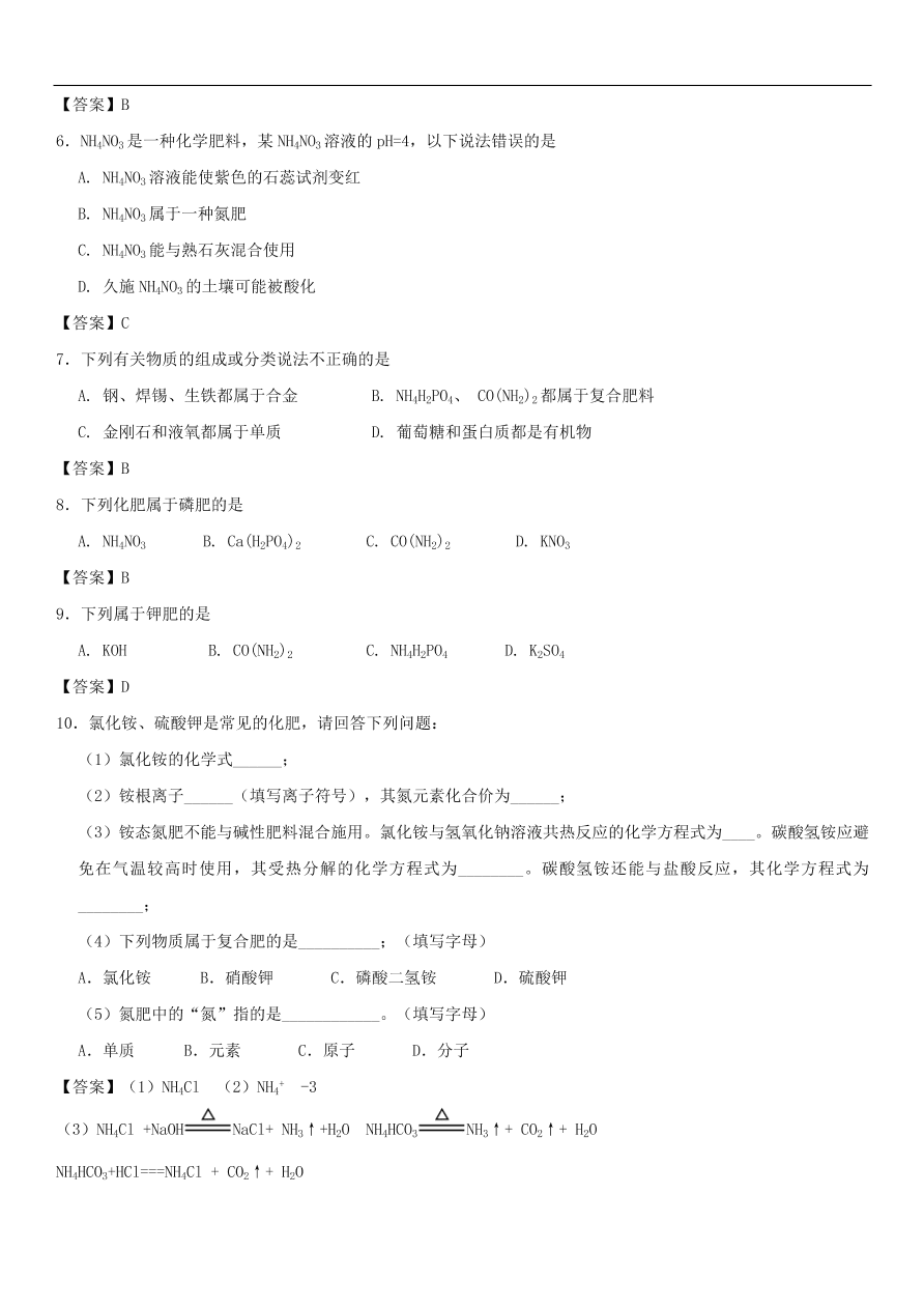 中考化学重要考点复习  化肥练习卷