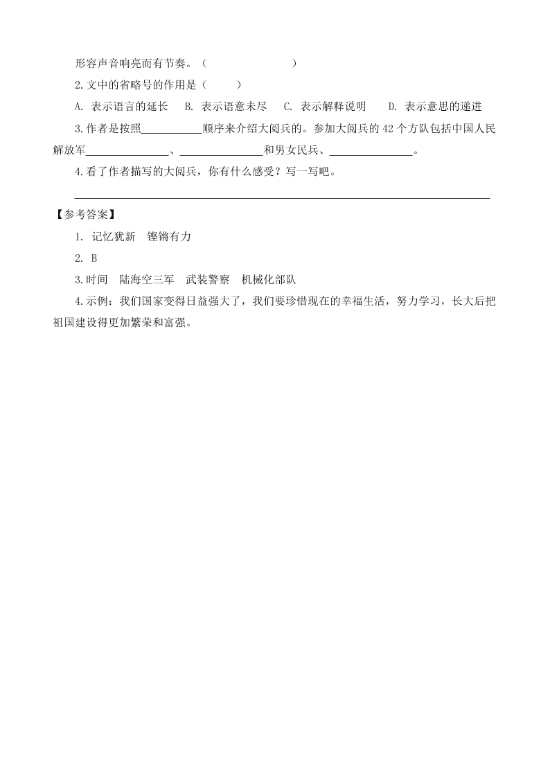 部编版六年级语文上册7开国大典课外阅读题及答案